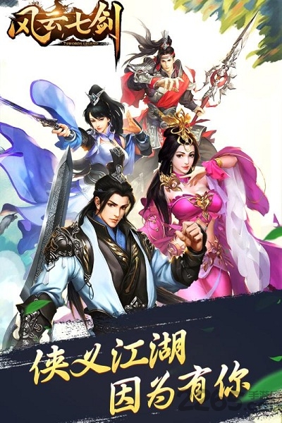 风云七剑新版手游