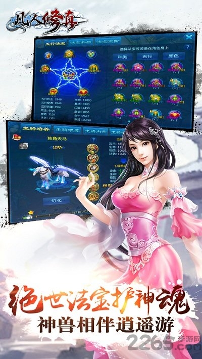 凡人修真vivo版 凡人修真手游vivo版