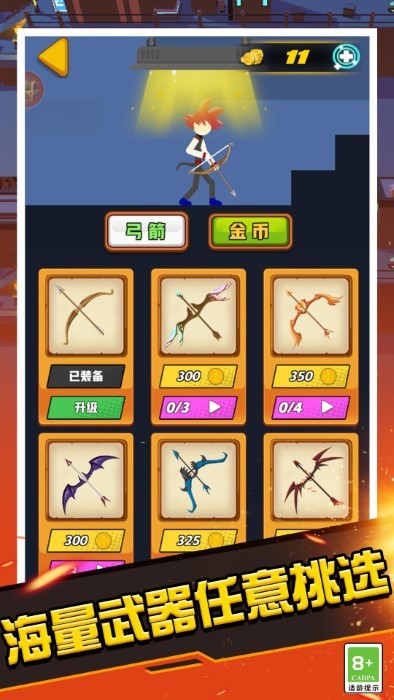 火柴人射手大作战游戏