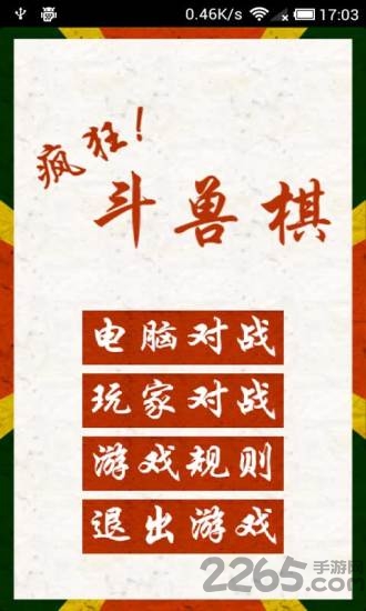 疯狂斗兽棋中文版 疯狂斗兽棋中文版