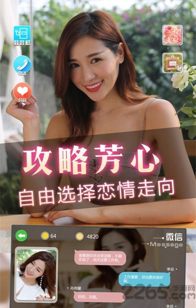 心动女友2内购破解版