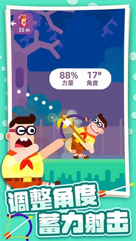 终极弓箭大师官方正版