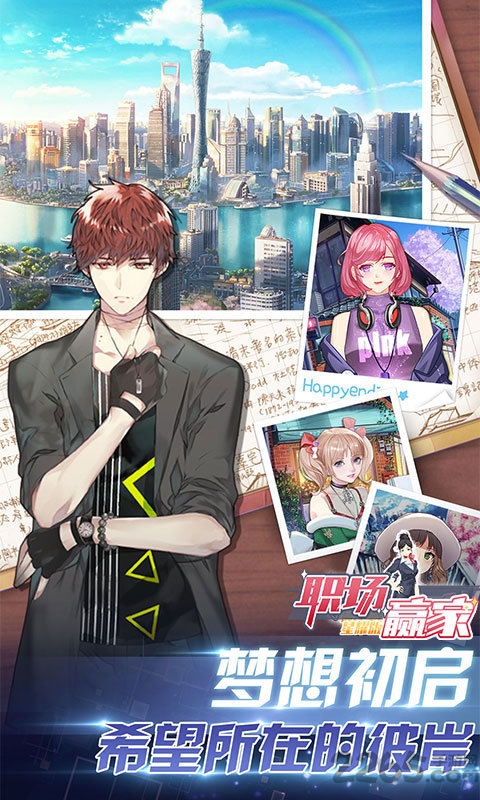 最终契约职场赢家内购破解版