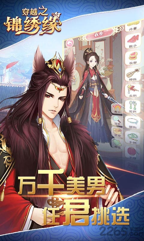 穿越之锦绣缘h5官网版 穿越之锦绣缘h5下载