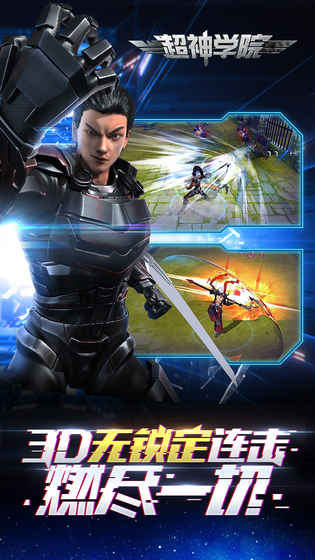 百度超神学院游戏 百度超神学院游戏下载