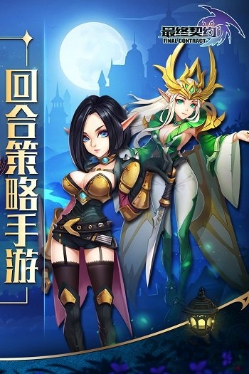 最终契约无限钻石版