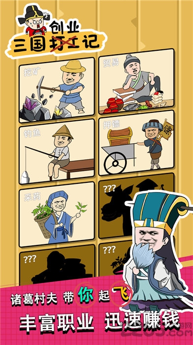 三国创业记游戏