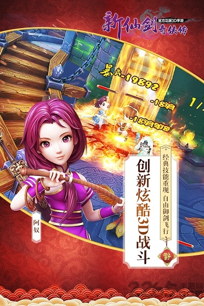 新仙剑奇侠传变态公益服