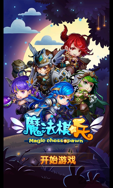 魔法棋兵破解版