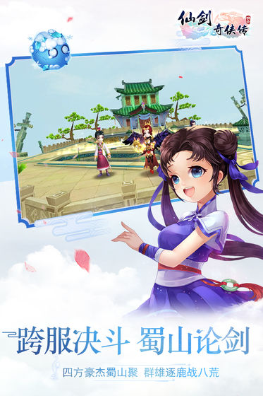 仙剑奇侠传3d回合九游客户端