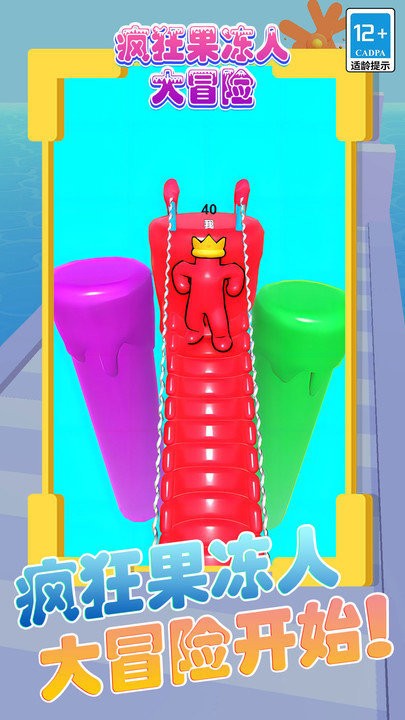疯狂果冻人大冒险游戏下载