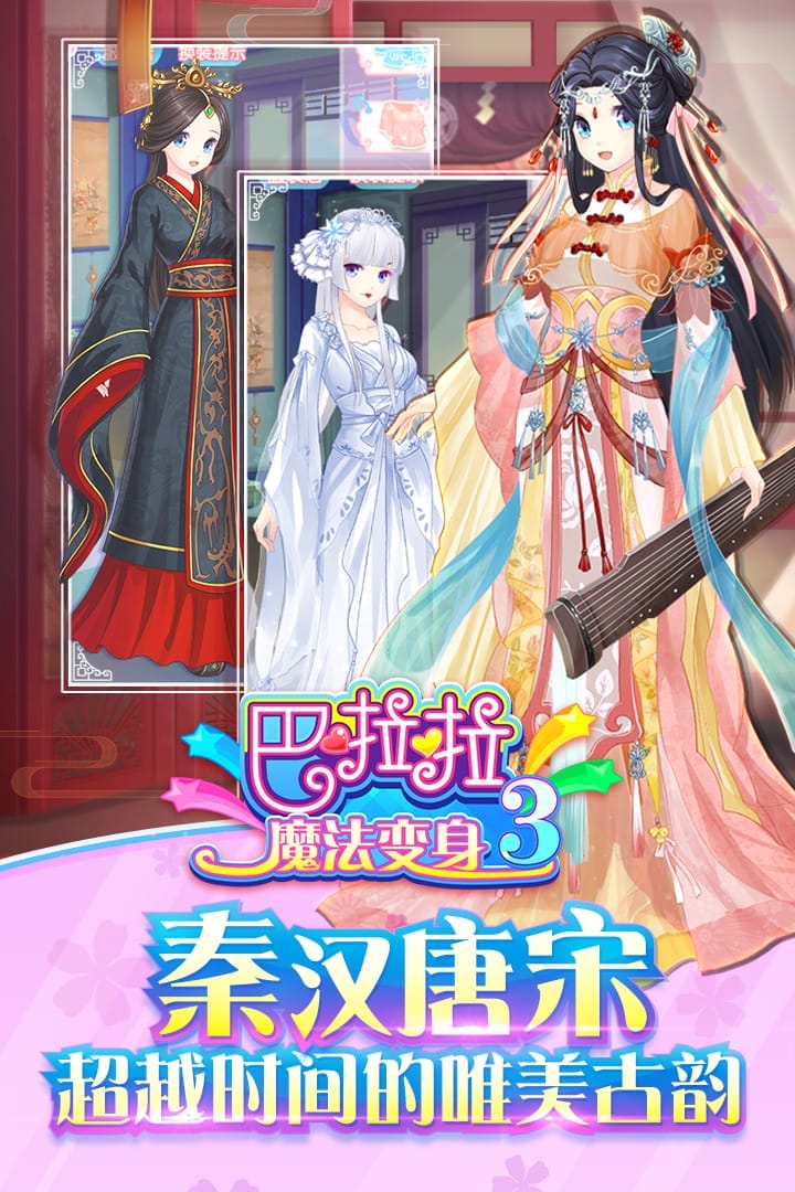 巴啦啦魔法变身3破解版游戏