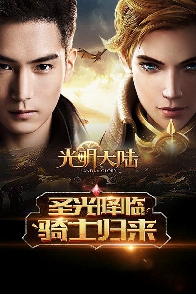 光明大陆bilibili版