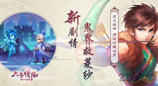 仙剑奇侠传六界情缘九游版 仙剑六界情缘手游九游版下载
