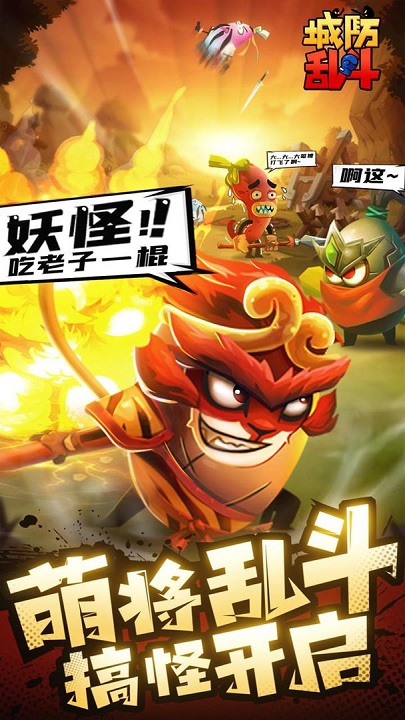 城防乱斗果盘版