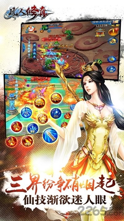 凡人修真手游私服