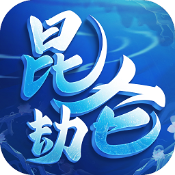 昆仑劫黑马手游 v2.1.1