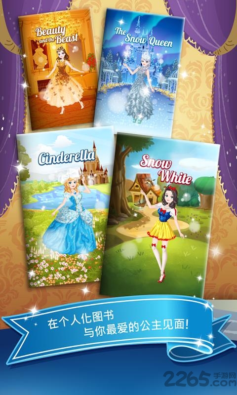 公主的魔法衣橱手游