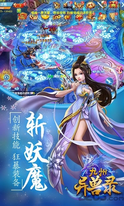 九州异兽录红包版