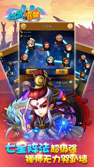 比武招亲最新版