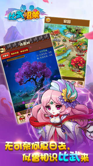 比武招亲最新版