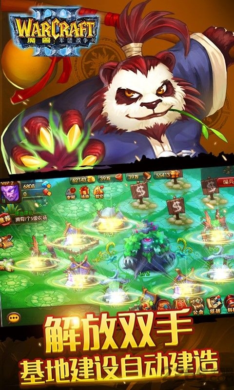 魔兽军团战争手机版