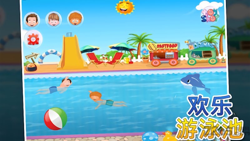 欢乐游泳池游戏