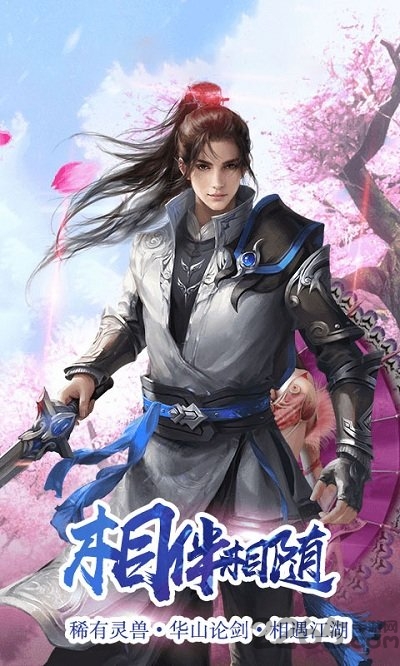 凡人修真传2手游