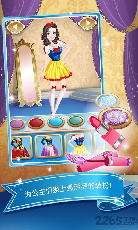 公主的魔法衣橱手游