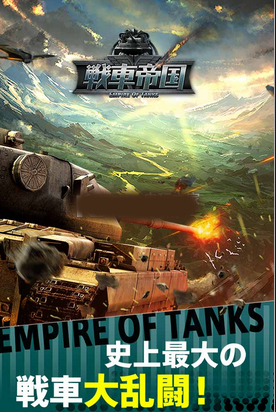 战车帝国游戏