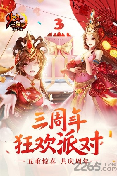 少年三国志热血风华版