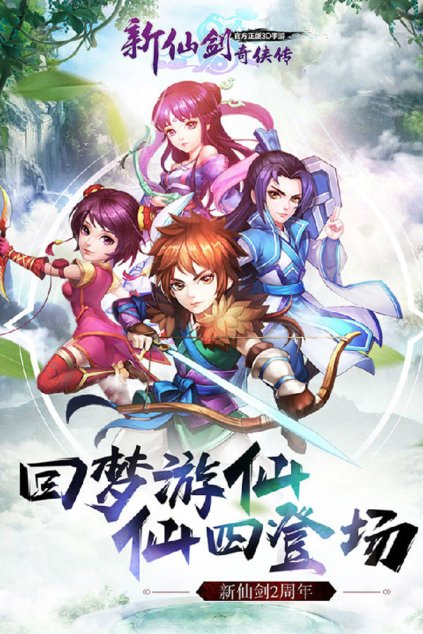 新仙剑奇侠传 新仙剑奇侠传单机版下载
