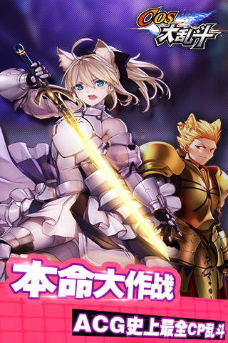 果盘版cos大乱斗手游