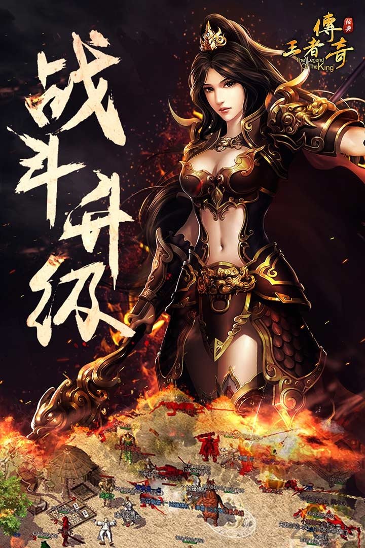 mg王者传奇手机版