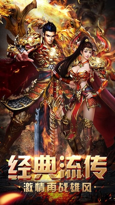 黑马游戏烈火至尊