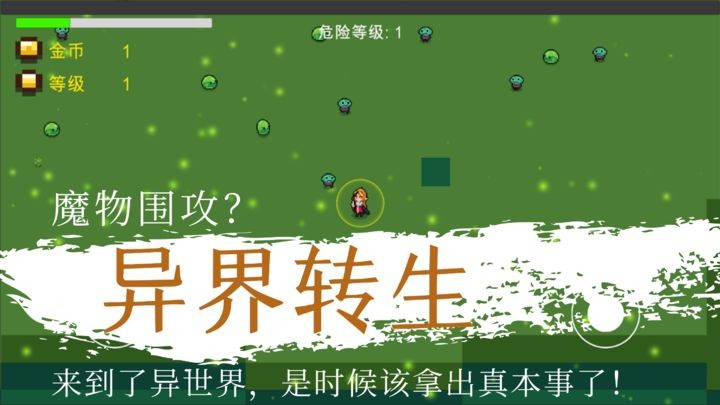 异界重生像素游戏