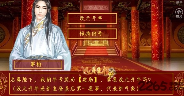 皇帝之风月王朝旧版 皇帝之风月王朝免费版下载