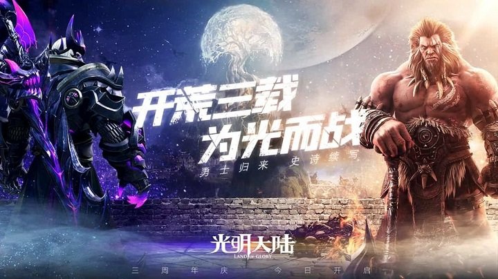 光明大陆腾讯游戏 光明大陆腾讯官方版下载