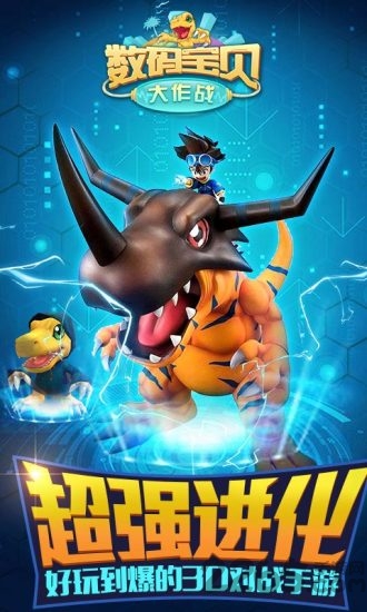 九游数码宝贝大作战手游