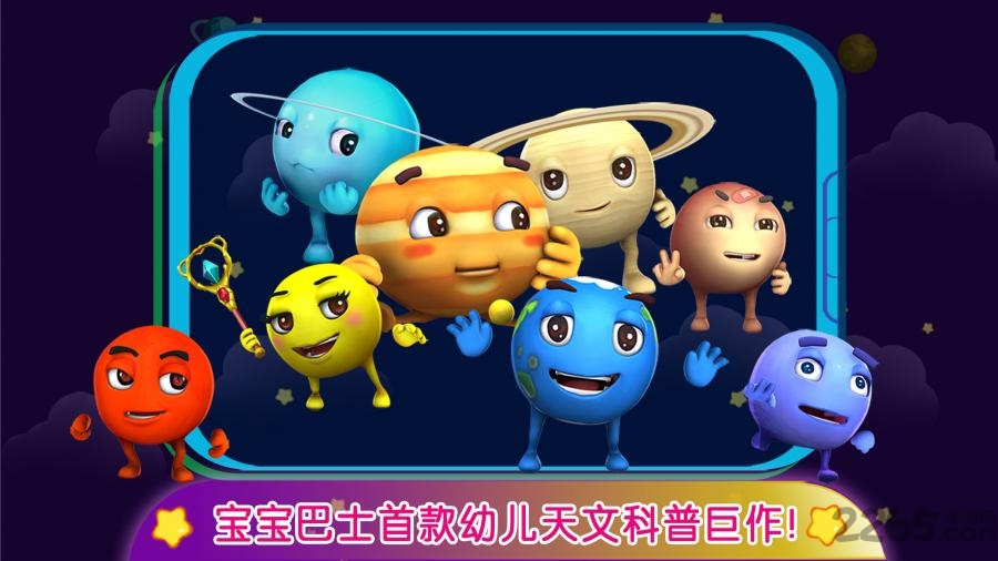 宝宝学太阳系宝宝巴士