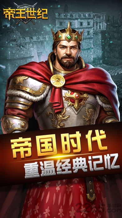 帝王世纪手游当乐版