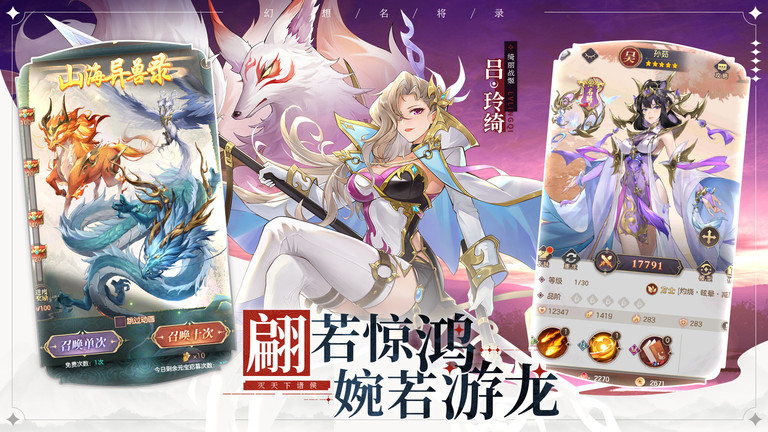 幻想名将录九游版