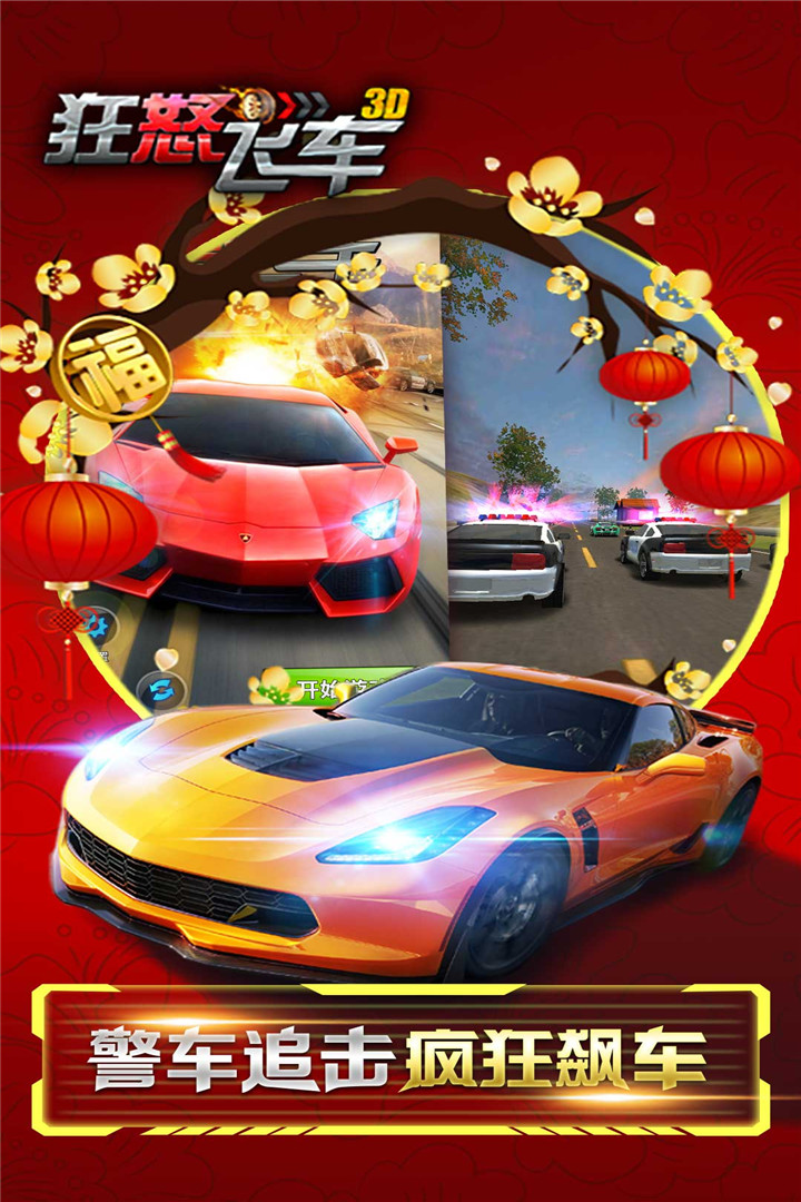 狂怒飞车游戏