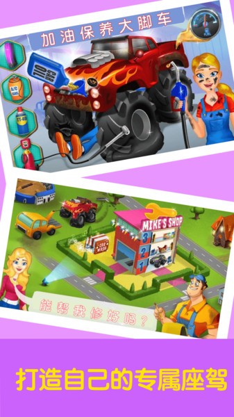 宝宝汽车卡车修理手机版