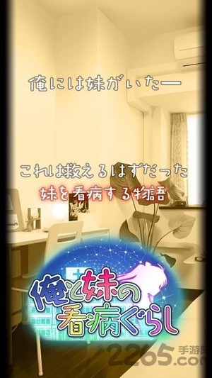 我和妹妹的看病生活汉化版