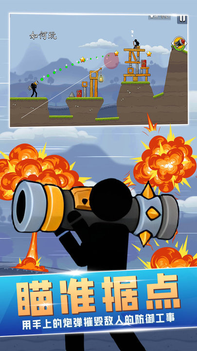 火柴人射击手最新版
