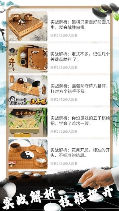 佳佳五子棋手机版