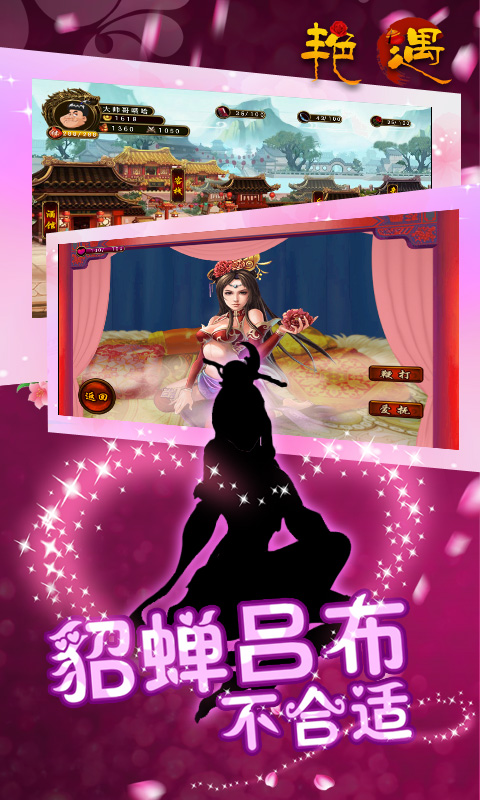 艳遇游戏内购破解版