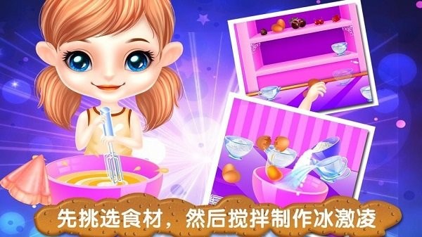 冰激凌制作商最新版