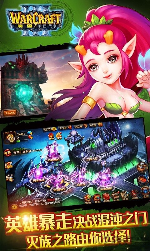 魔兽军团战争手机版 魔兽军团战争手游最新版下载